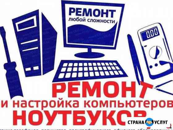 Ремонт комьютеров Благовещенск