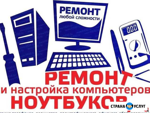 Ремонт комьютеров Благовещенск - изображение 1