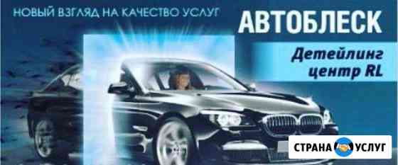 Профессиональная химчистка и полировка авто Усть-Лабинск