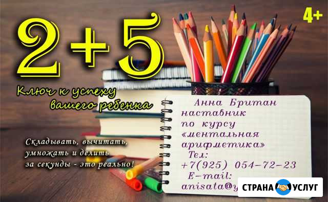 Ментальная арифметика Королев - изображение 1