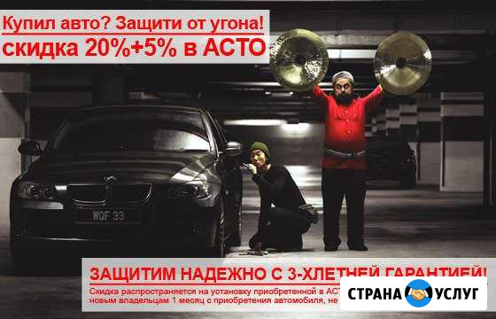 Установка сигнализации на автомобиль (Новосибирск) Новосибирск - изображение 1