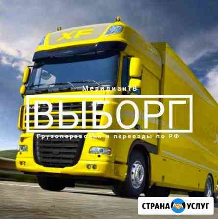 Грузоперевозки Выборг