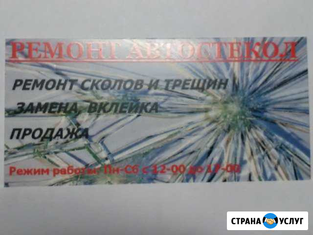 Ремонт автостекол Пермь - изображение 1