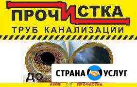 Прочистка канализации Абинск