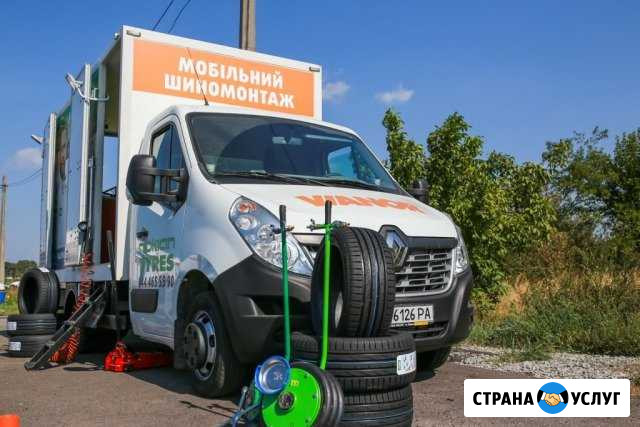 Выездной шиномонтаж 24часа Подольск - изображение 1