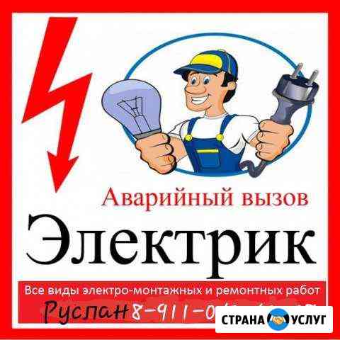 Электрик Старая Русса