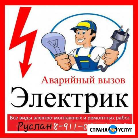 Электрик Старая Русса - изображение 1