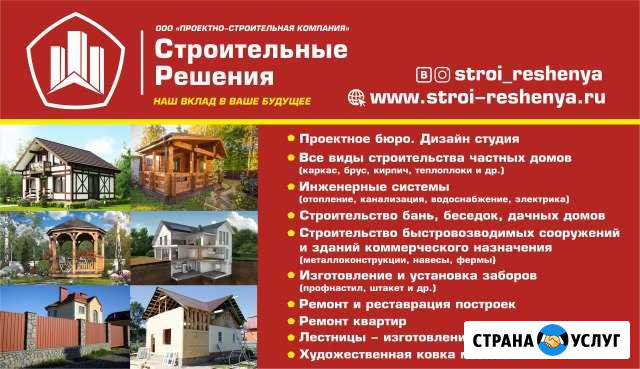 Строительство и Ремонт Глазов - изображение 1