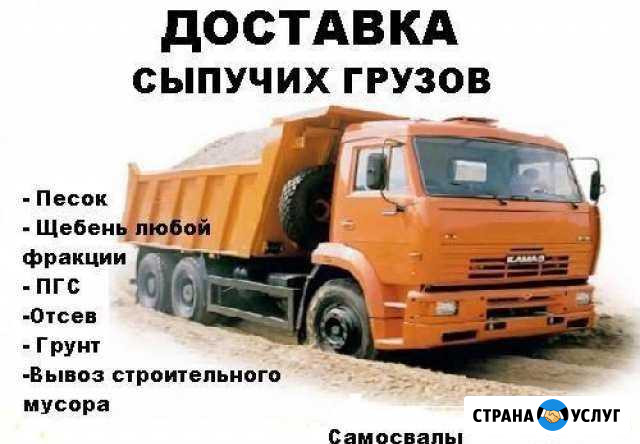 Доставляем инертные материалы Песок, Щебень и др Краснодар - изображение 1