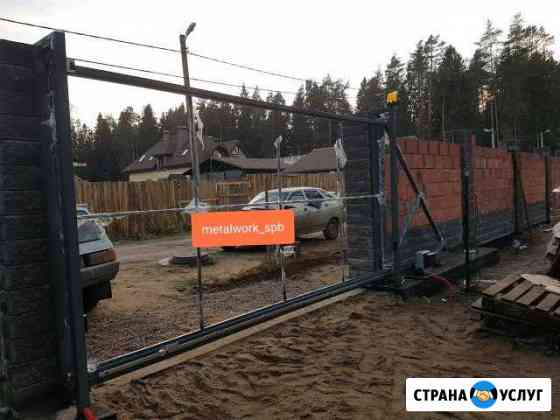 Сварщик,Ворота,Забор,Аргон Санкт-Петербург