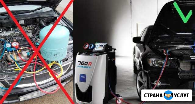 Автоматическая заправка автокондиционера круглосут Казань - изображение 1