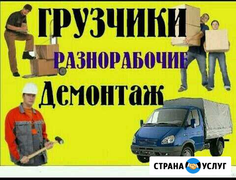 Грузоперевозки,Грузчики Сургут - изображение 1