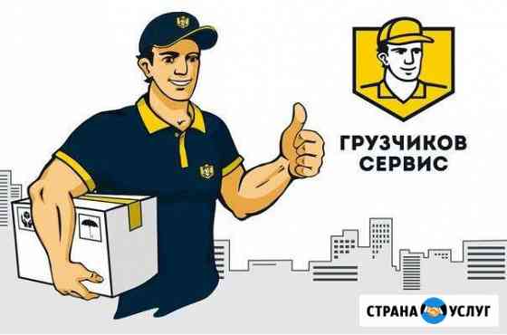 Грузчики, Газель Нягань