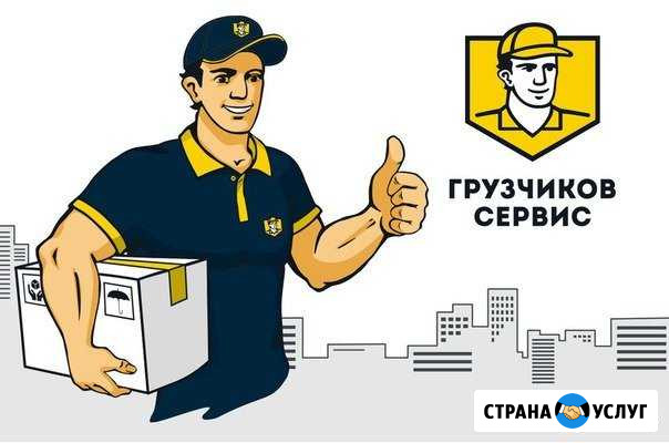Грузчики, Газель Нягань - изображение 1
