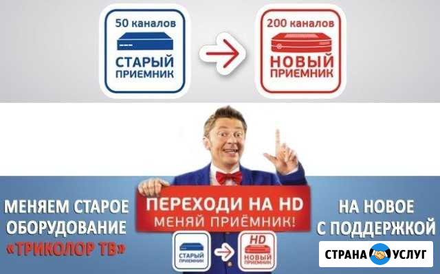 Триколор НТВ плюс МТС Телекарта DVB-T2 Ханты-Мансийск - изображение 1