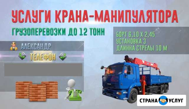 Услуги. Кран-манипулятор. Доставки. Кирпич Калуга - изображение 1