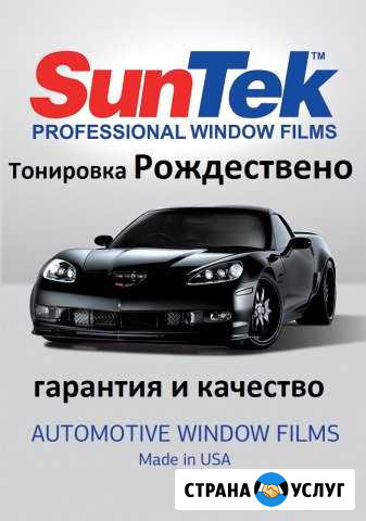 Тонирование автомобилей Валуйки - изображение 1