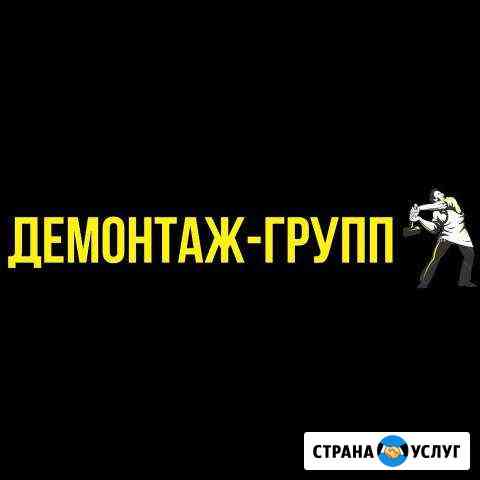 Демонтаж и снос Ярославль