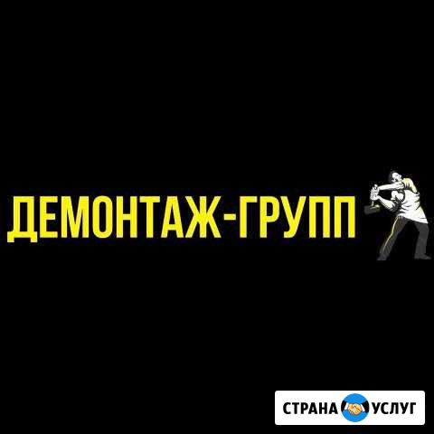 Демонтаж и снос Ярославль - изображение 1