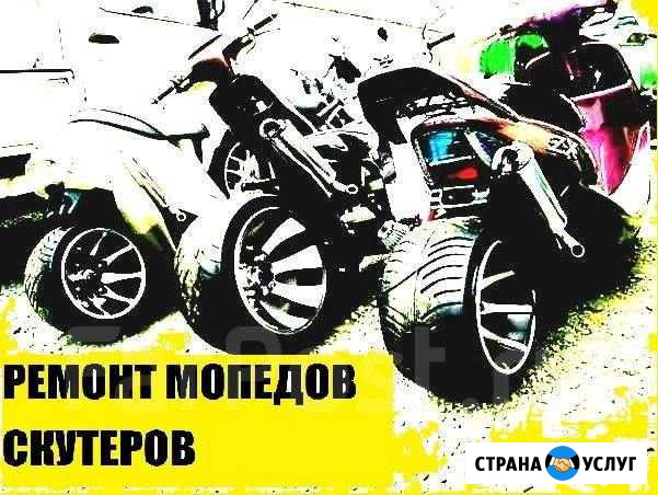 Ремонт скутеров, мопедов Выкса - изображение 1