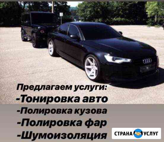 Услуги по полировке и тонировке авто Петропавловск-Камчатский