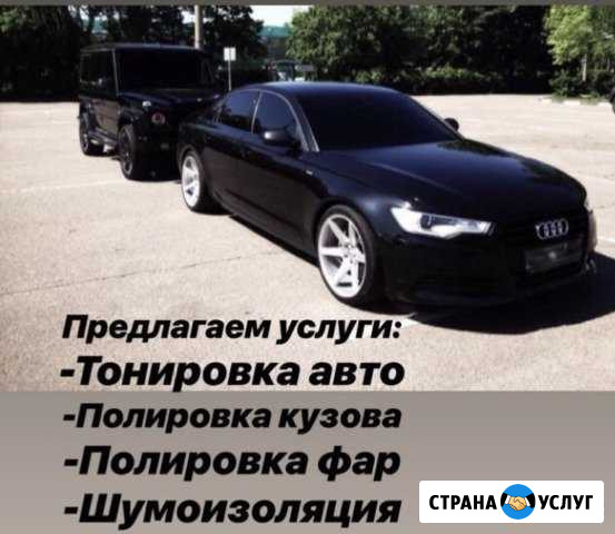 Услуги по полировке и тонировке авто Петропавловск-Камчатский - изображение 1