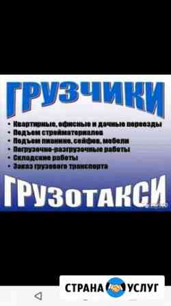 Грузчики Энгельс