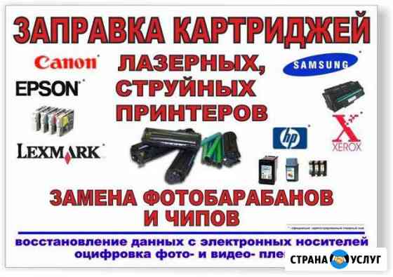 Заправка картриджей за 20 минут Ижевск