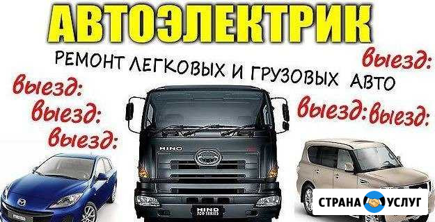 Автоэлектрик диагностика заведу авто выезд Нижний Новгород - изображение 1