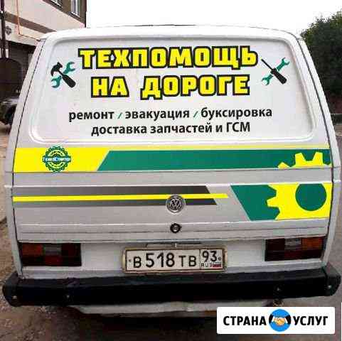 Техпомощь на дороге Анапа