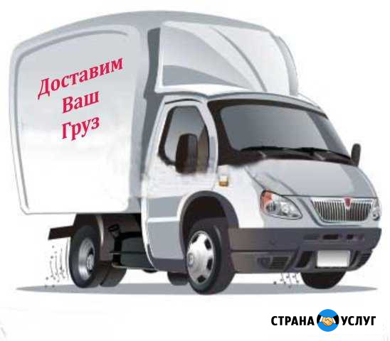 Газель-грузчики Южноуральск - изображение 1
