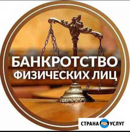 Банкротство физических лиц Липецк