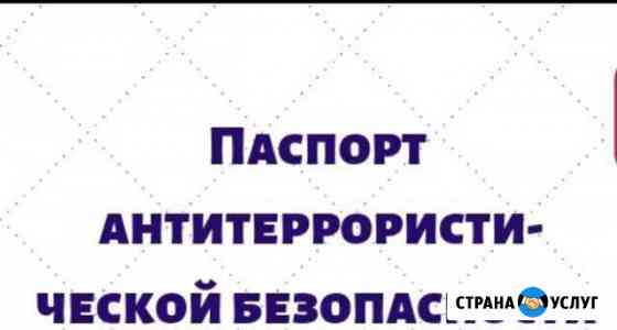Паспорт безопасности объекта антитеррор Симоненко
