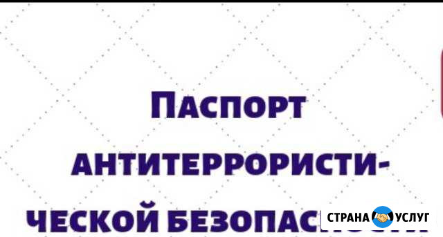 Паспорт безопасности объекта антитеррор Симоненко - изображение 1
