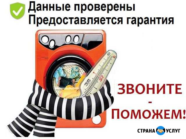 Ремонт холодильников стиральных машин и посудомоек Санкт-Петербург - изображение 1