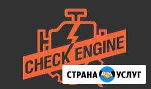 Диагностика авто / удаление ошибок Санкт-Петербург