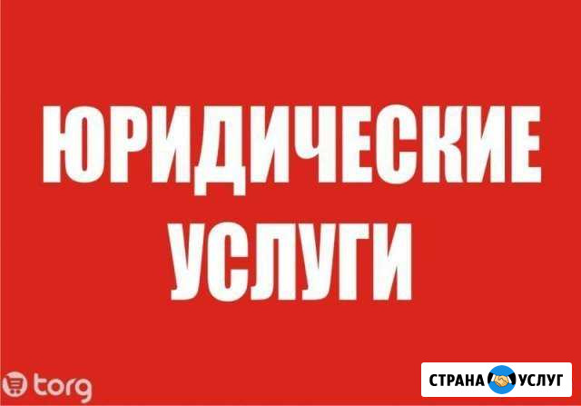Юридическая помощь Котлас - изображение 1