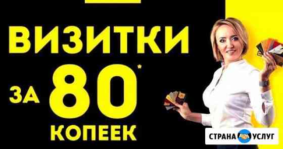 Визитки Ставрополь