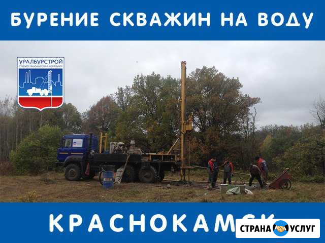 Бурение скважин на воду Краснокамск - изображение 1
