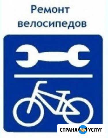 Ремонт велосипедов в Тобольске Тобольск - изображение 1