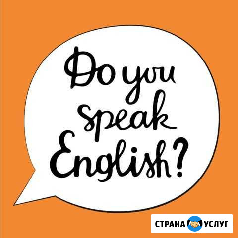 Репетитор по английскому языку Череповец - изображение 1