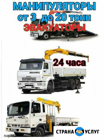 Манипулятор, Эвакуатор Москва - изображение 1