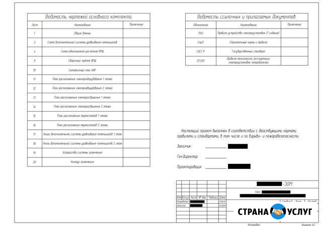 Проект электрики для дома, коттеджа, квартиры, офи Москва - изображение 1