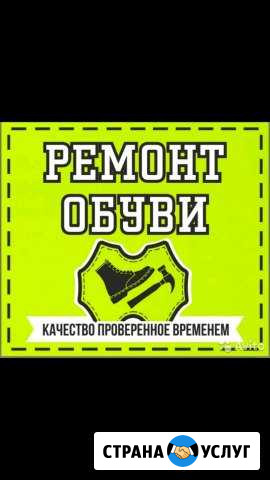 Покраска кожаных курток.Ремонт обуви чемоданов Мурманск - изображение 1