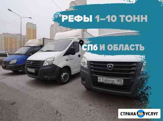Перевозки Рефрижераторами Санкт-Петербург