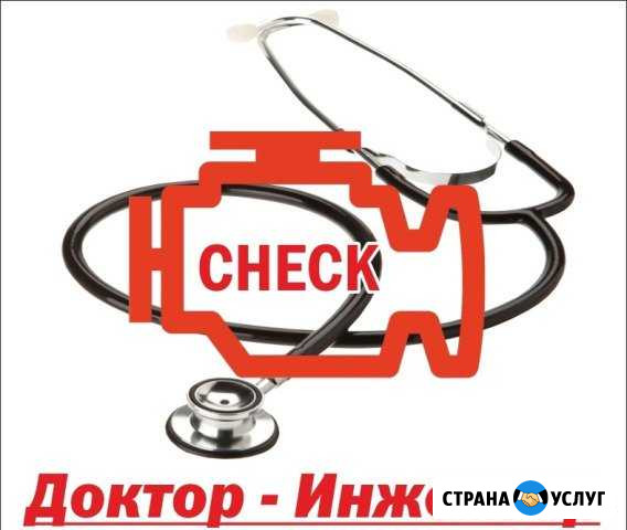 Компьютерная авто-диагностика Автоэлектрик Киров - изображение 1