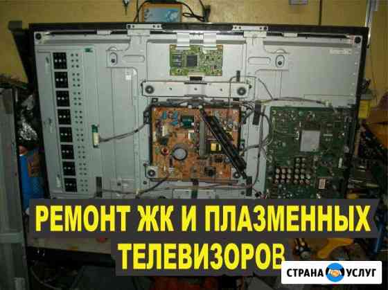 Ремонт телевизоров Салават