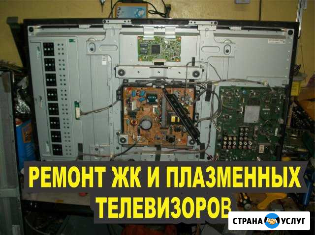 Ремонт телевизоров Салават - изображение 1