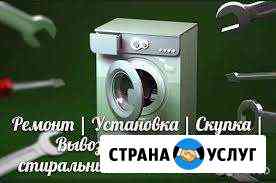 Ремонт или утилизация Стиральных Машин Автоматов Тамбов