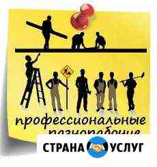 Разнорабочие Барнаул